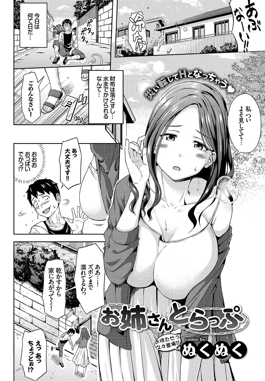 COMIC BAVEL 2016年10月号ページ14
