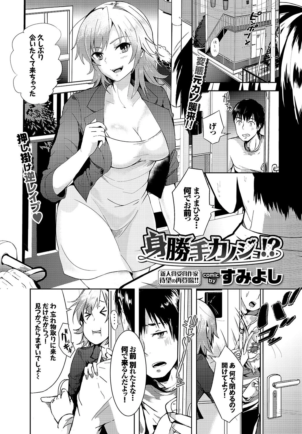 COMIC BAVEL 2016年10月号ページ15