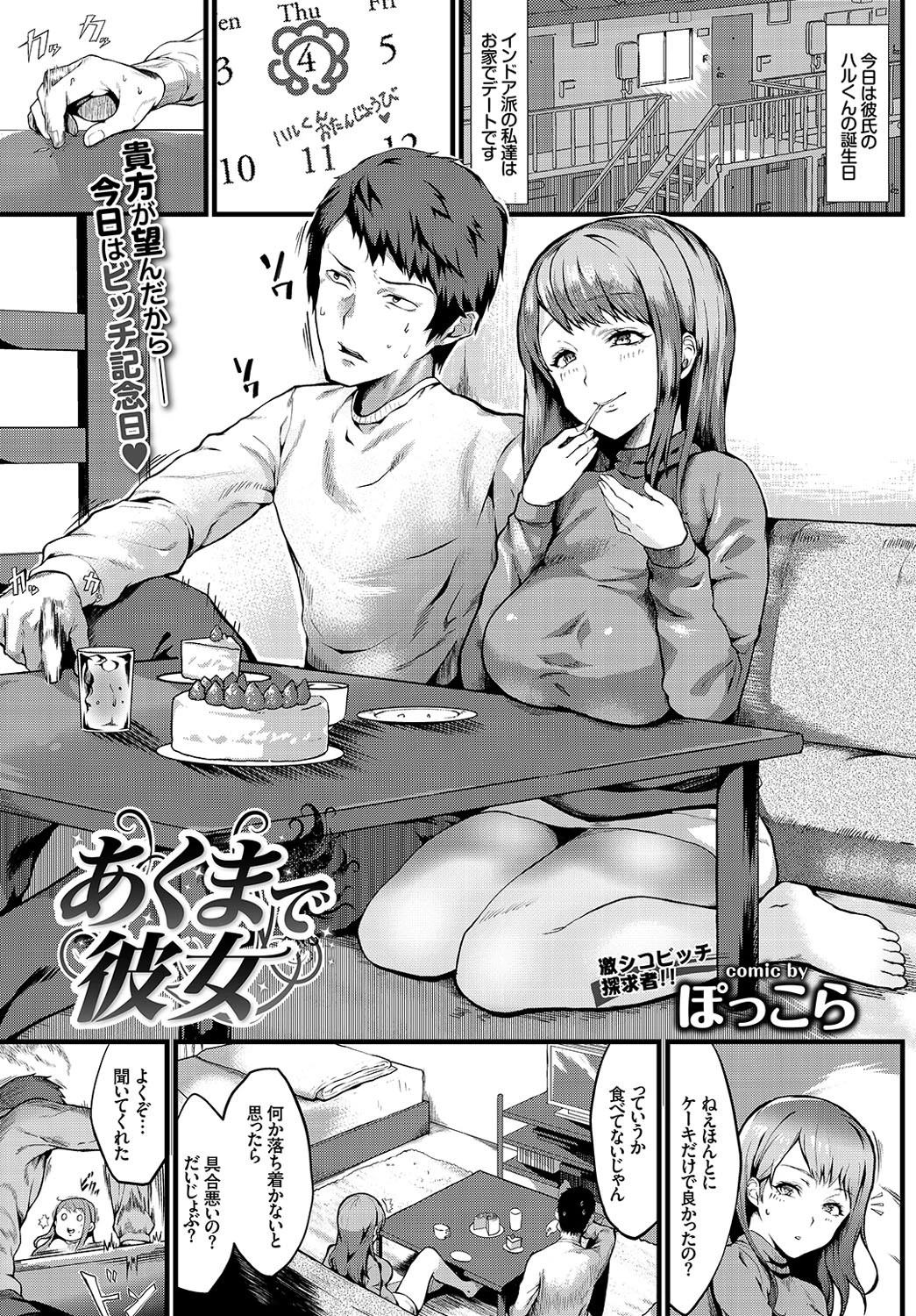 COMIC BAVEL 2016年10月号ページ17
