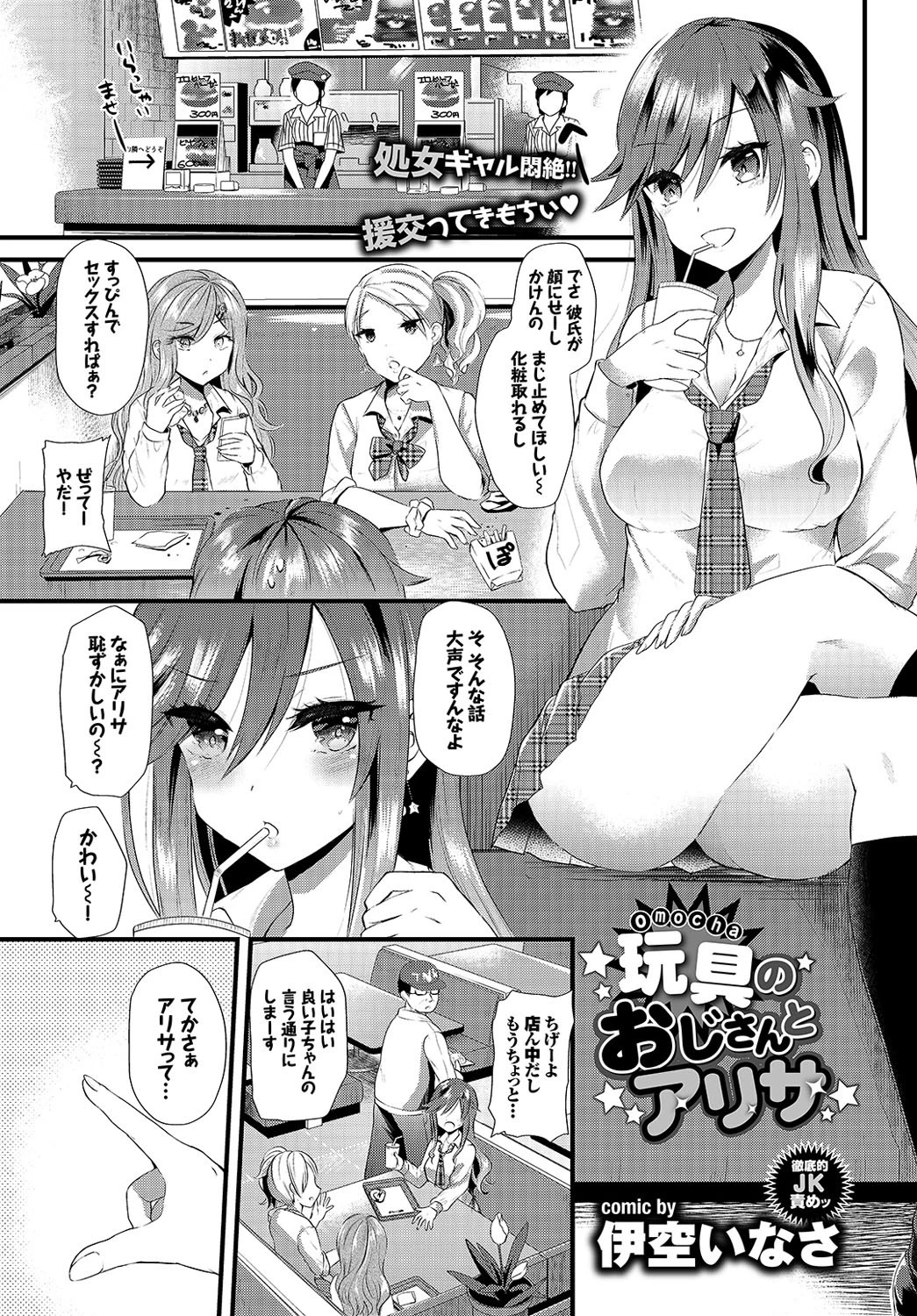 COMIC BAVEL 2016年10月号ページ18
