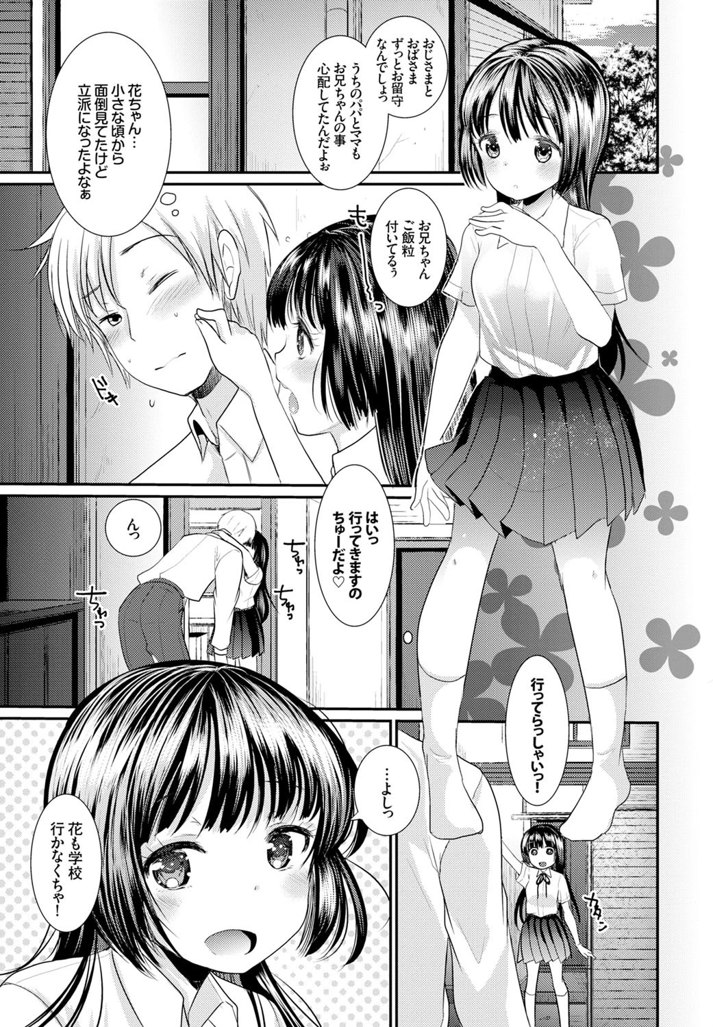 花咲く幼妻ページ5
