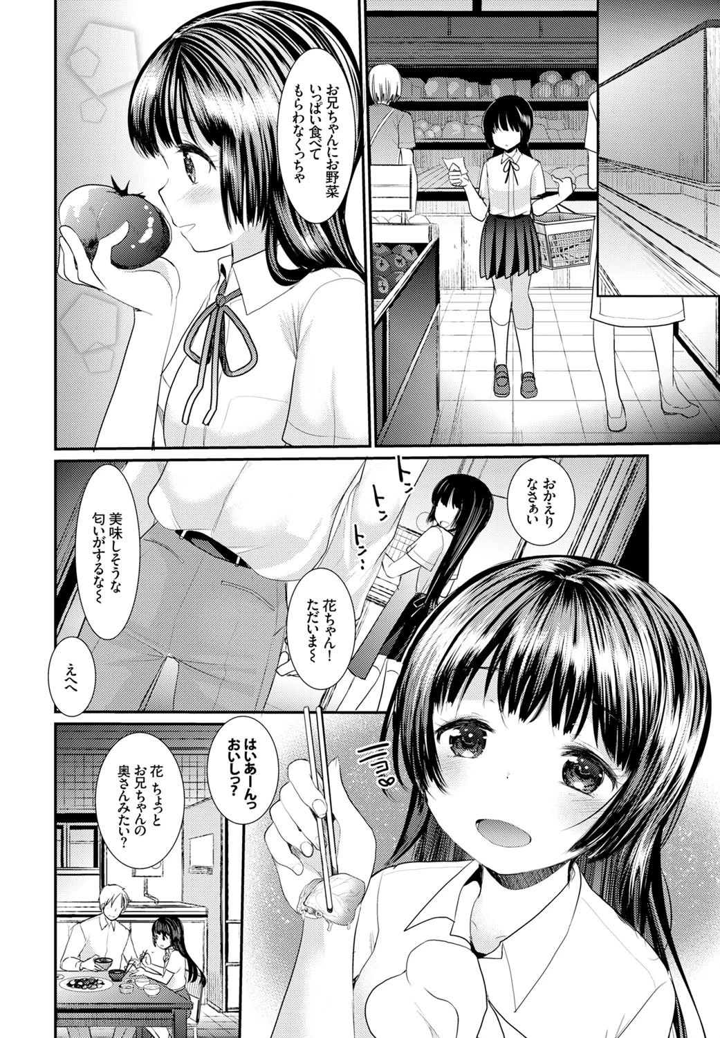 花咲く幼妻ページ6