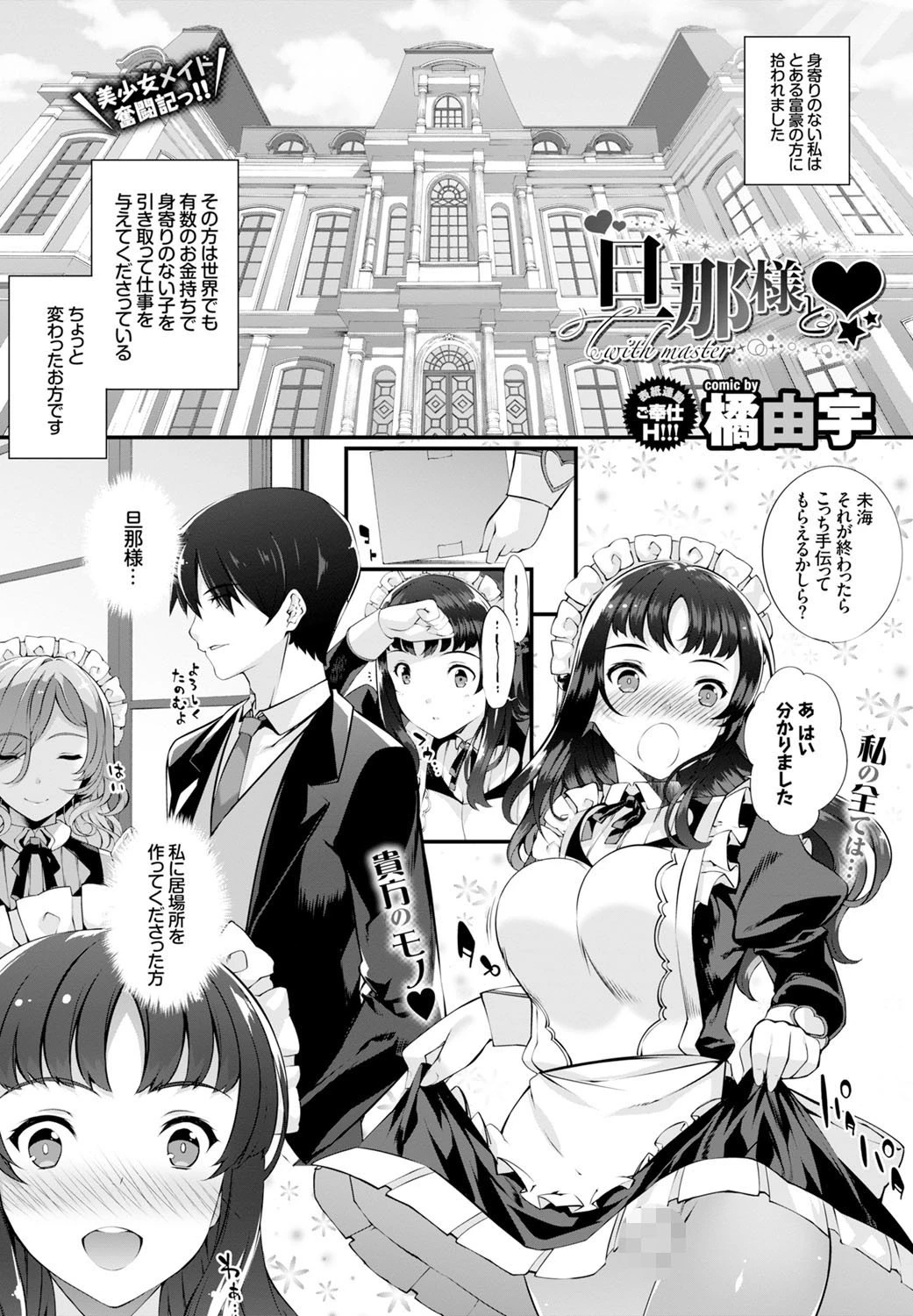旦那様とページ2