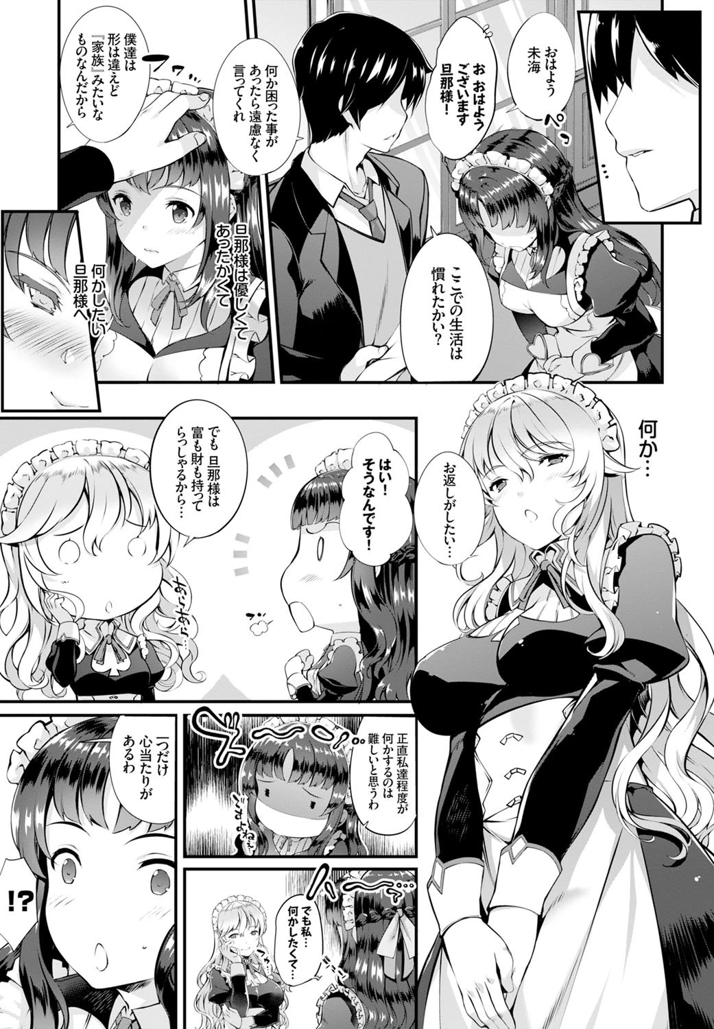 旦那様とページ3