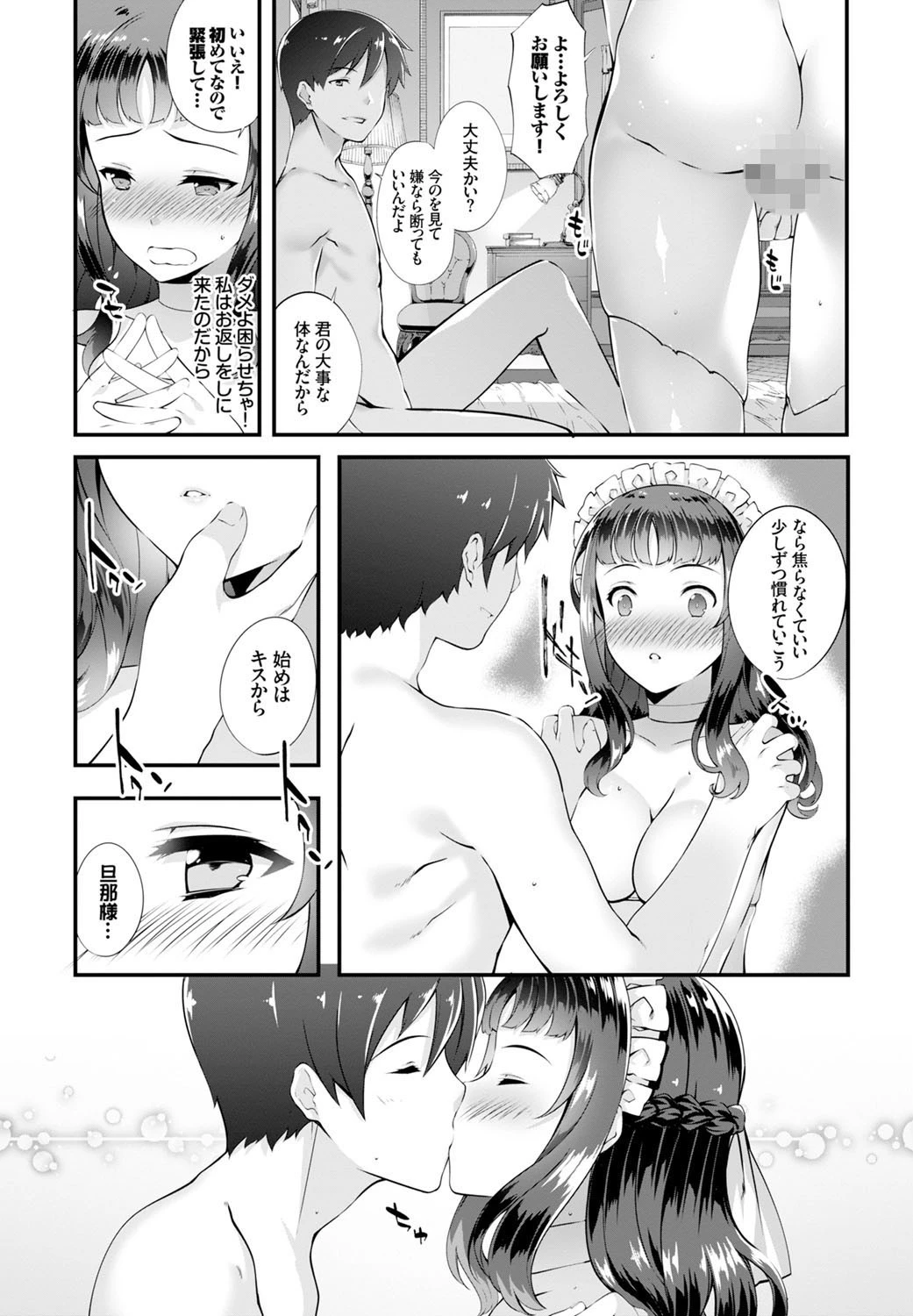 旦那様とページ5