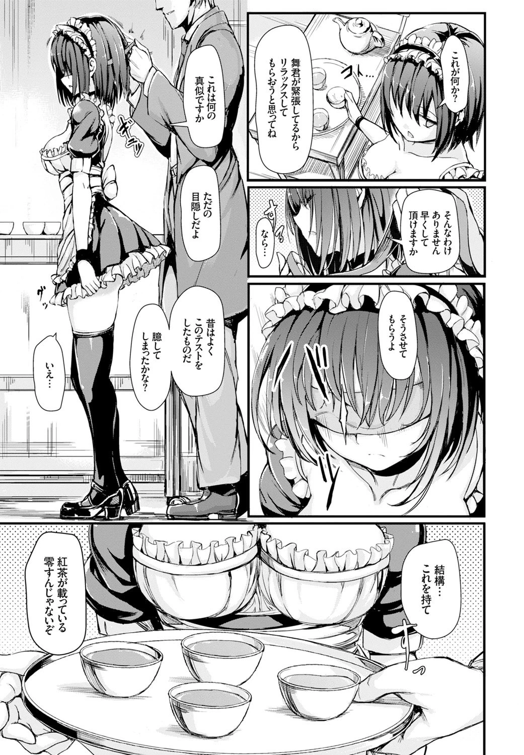 Maiden Breedページ3