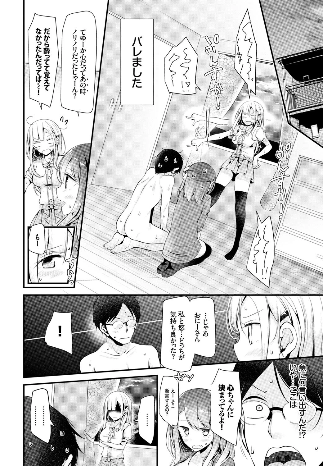 オシオキあんよページ2