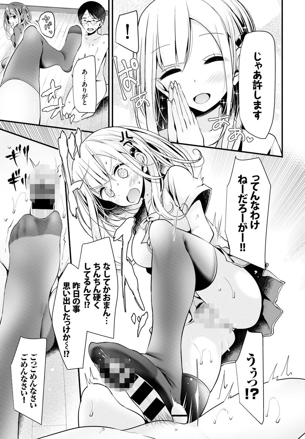 オシオキあんよページ3