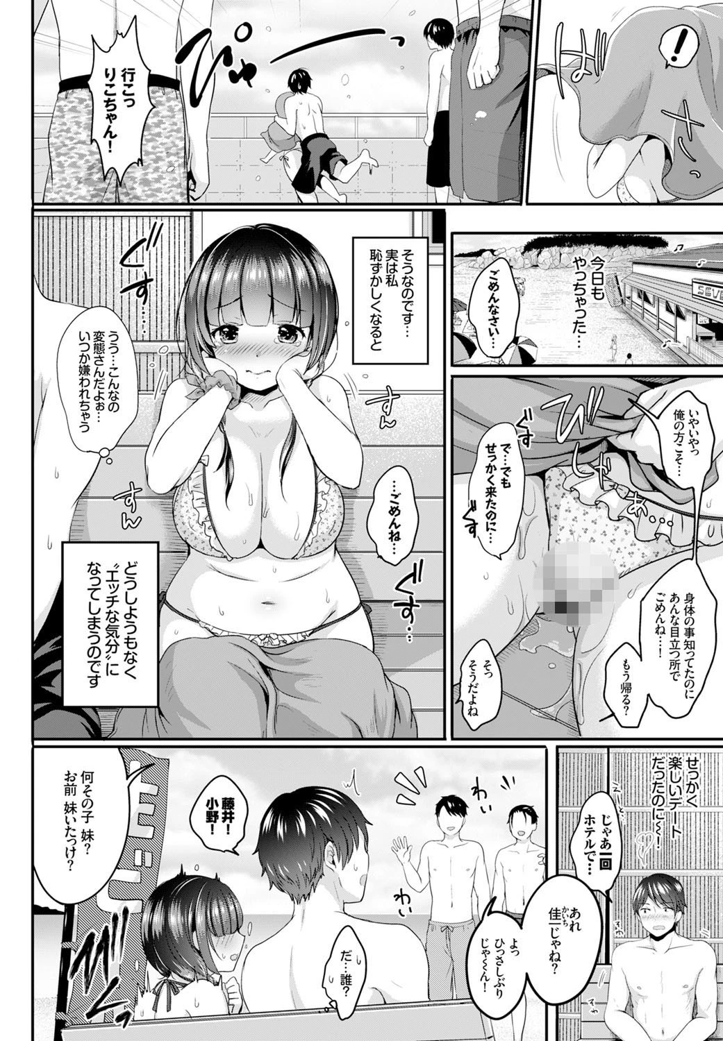 はじらいスコールページ4