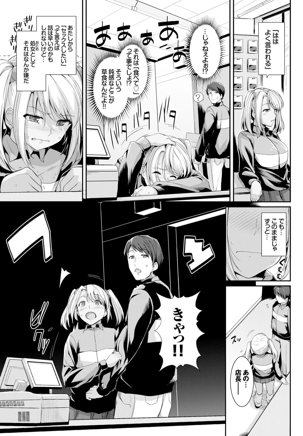 にこちゃんタイヘンです！ページ3