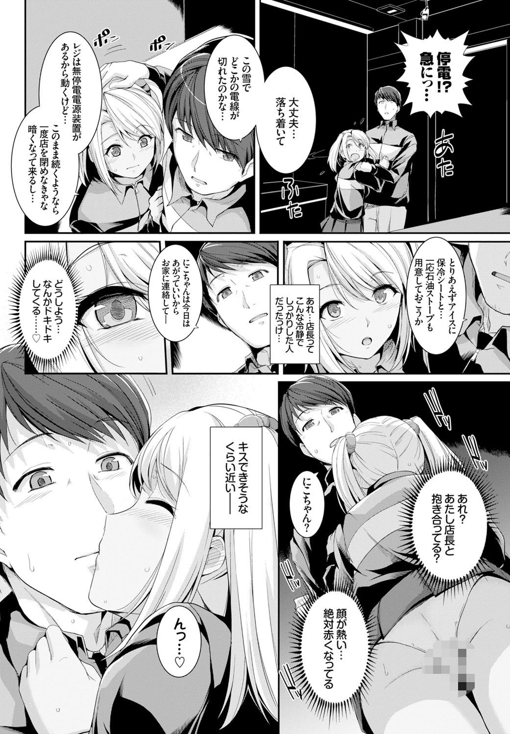 にこちゃんタイヘンです！ページ4