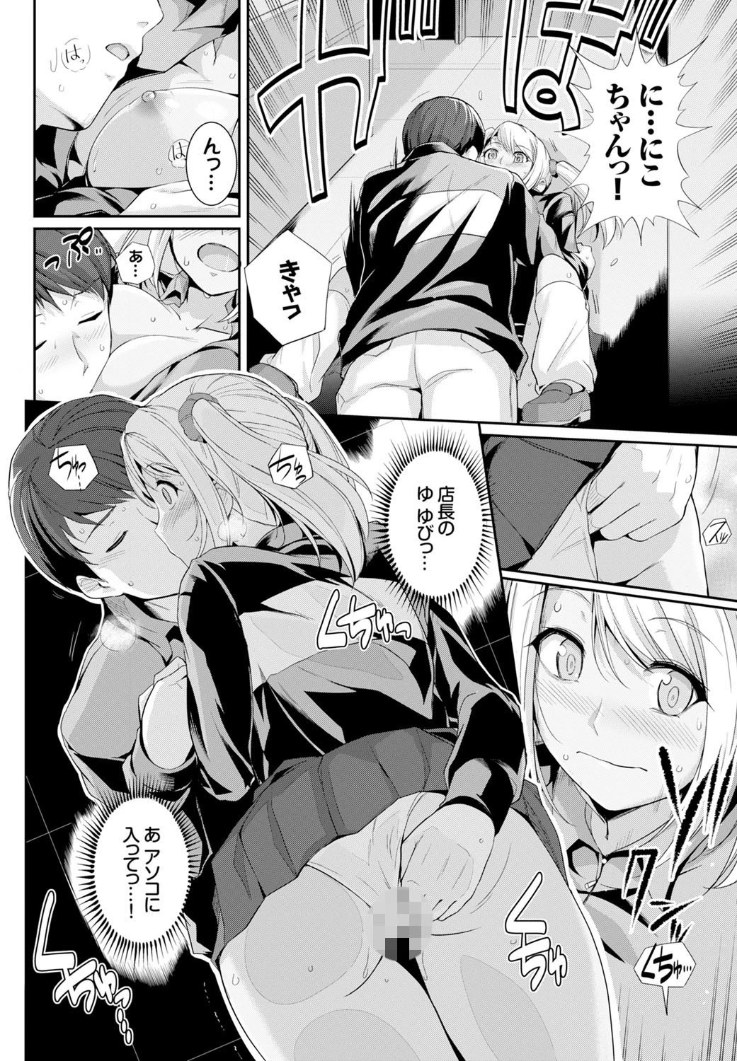 にこちゃんタイヘンです！ページ8