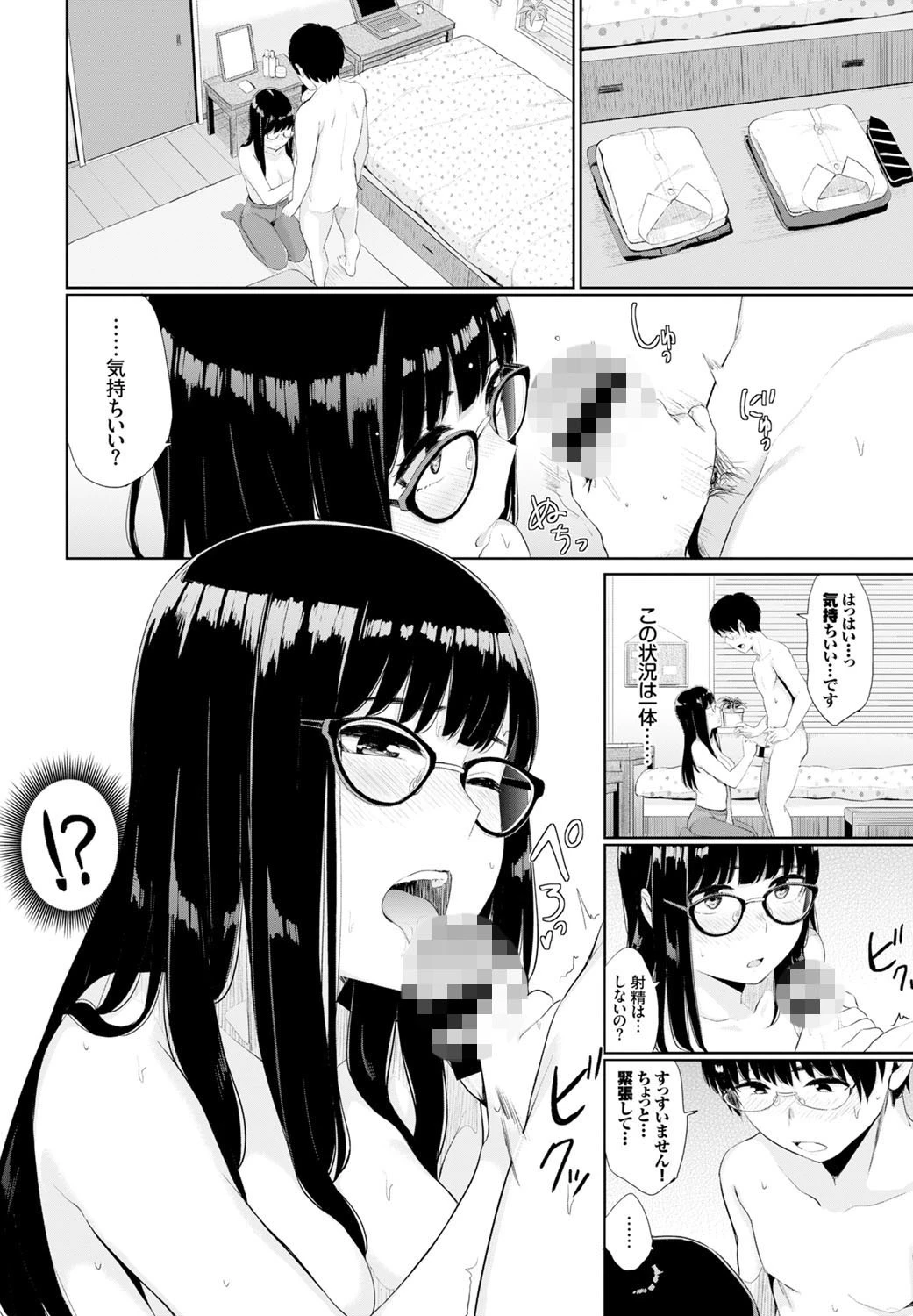 Secret Caseページ4