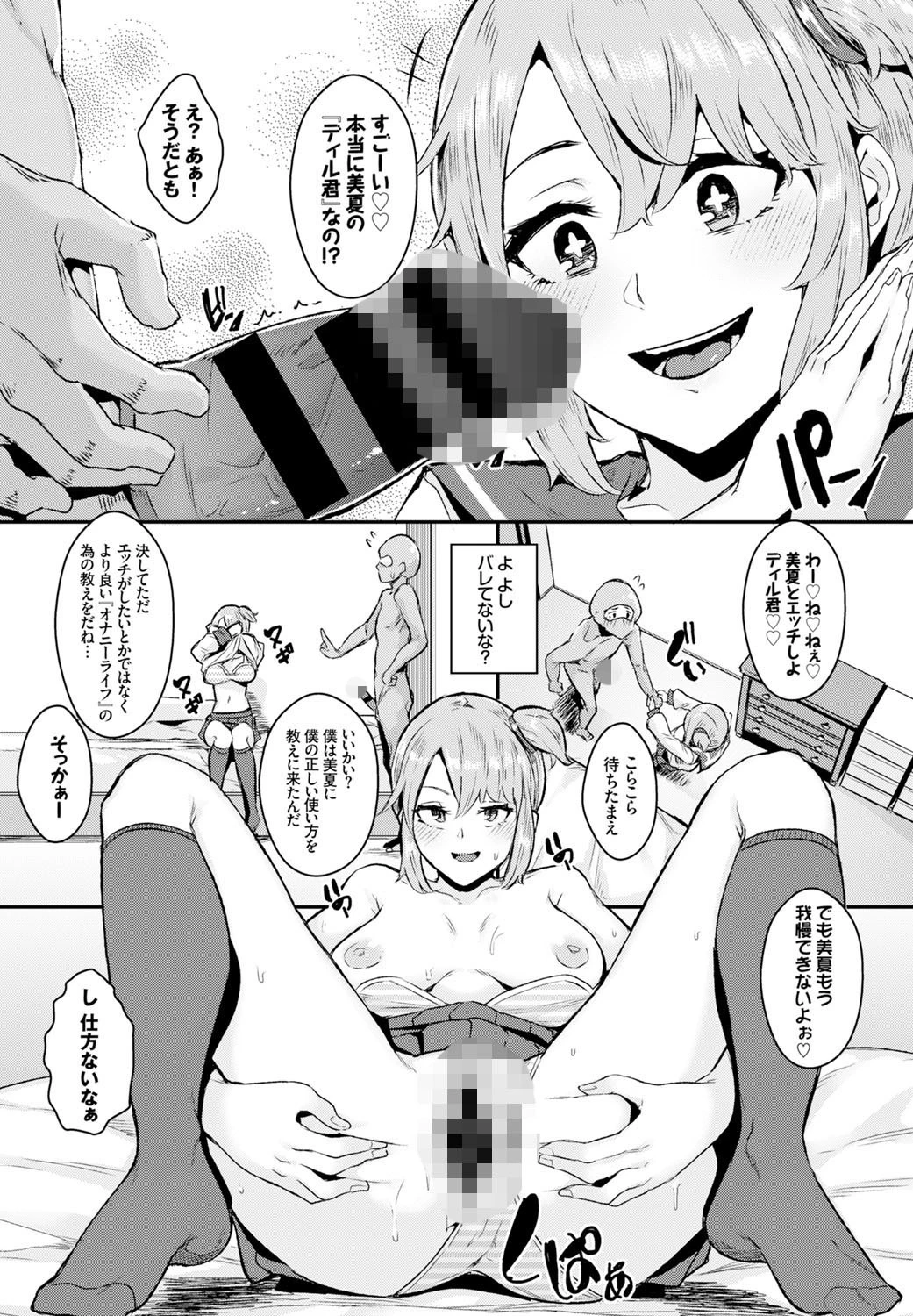 sister’s Dildoページ6