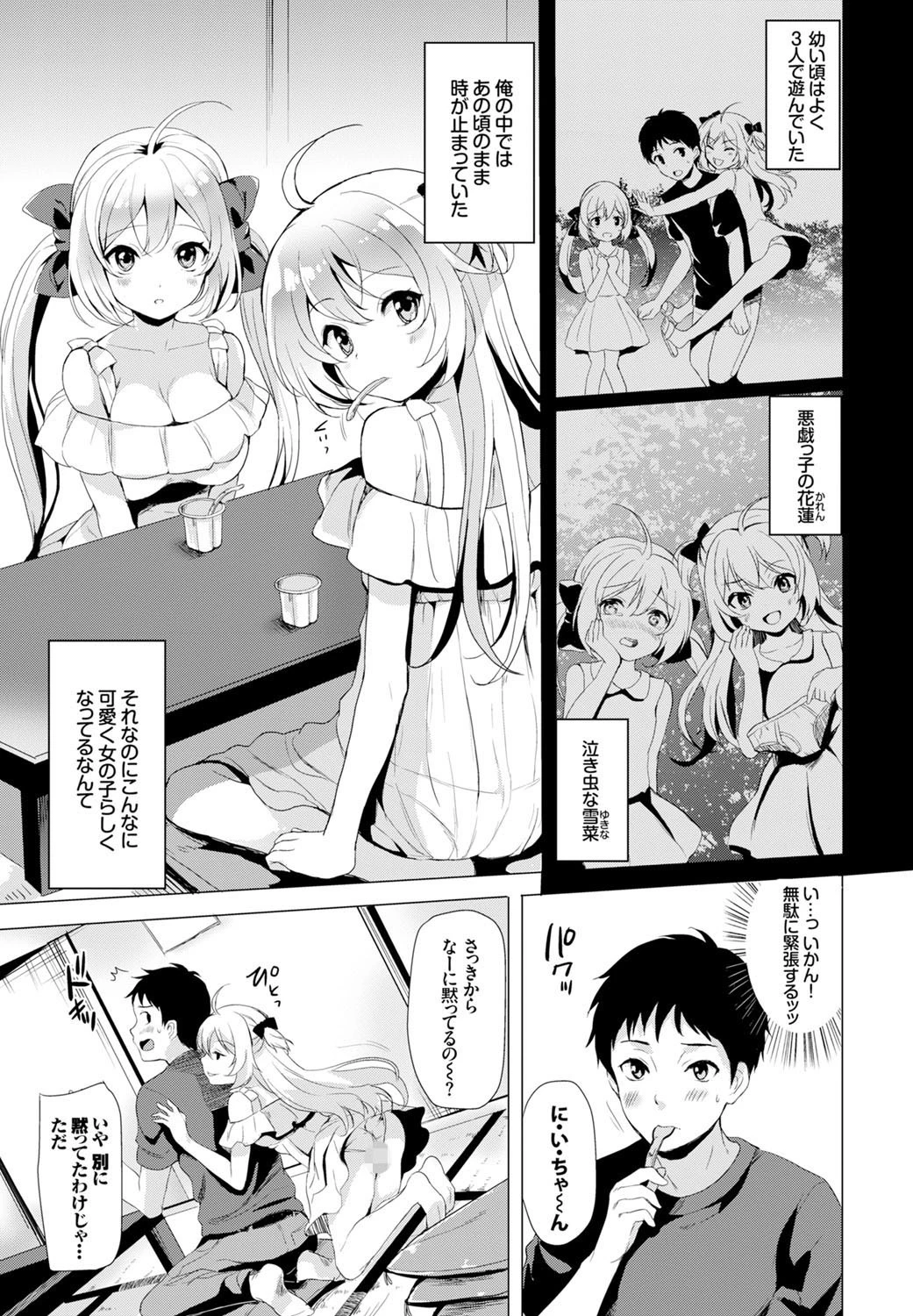 ワスレナイキミページ3