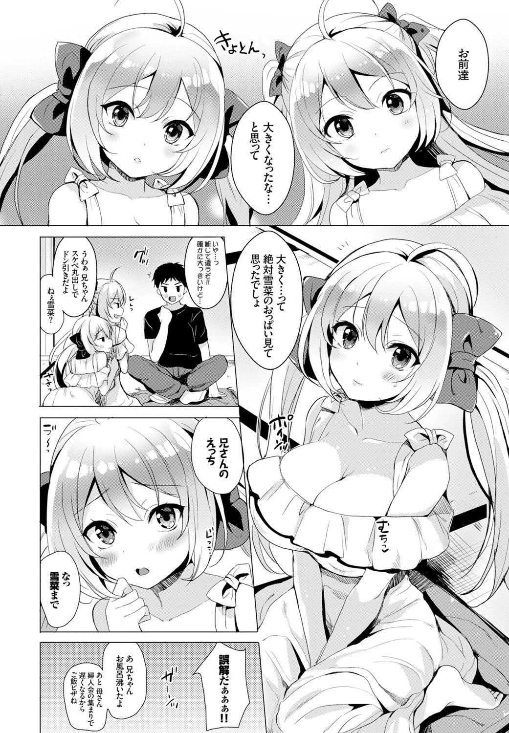 ワスレナイキミページ4