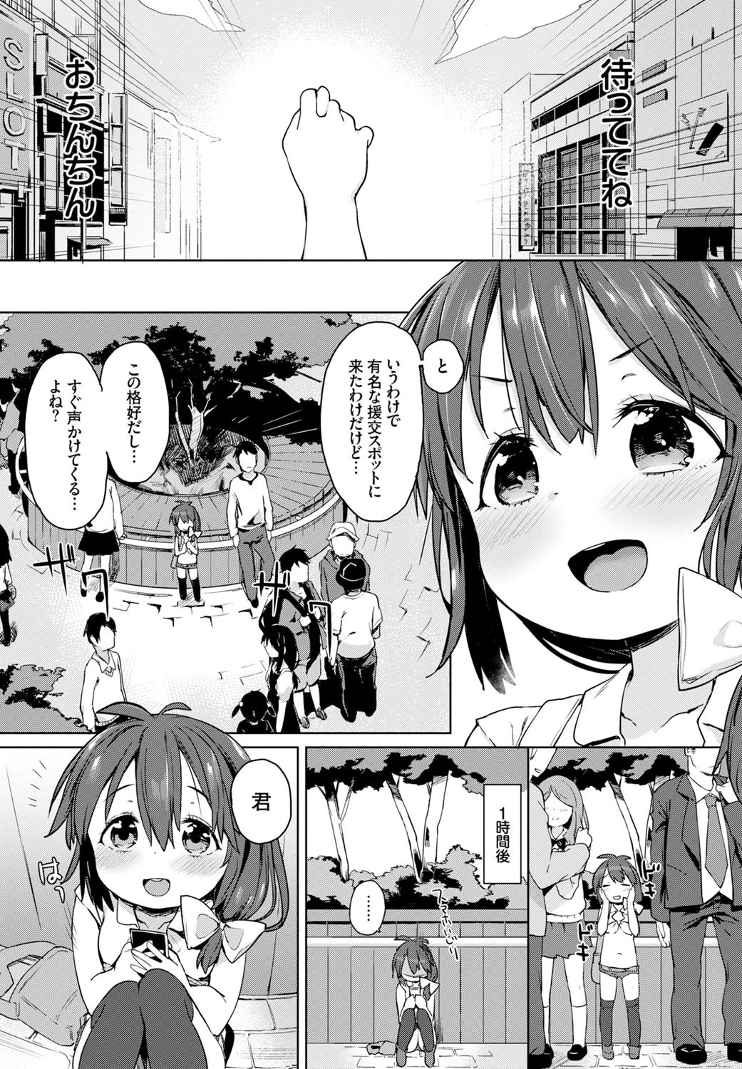 バイブを捨て、街へ出ようページ2