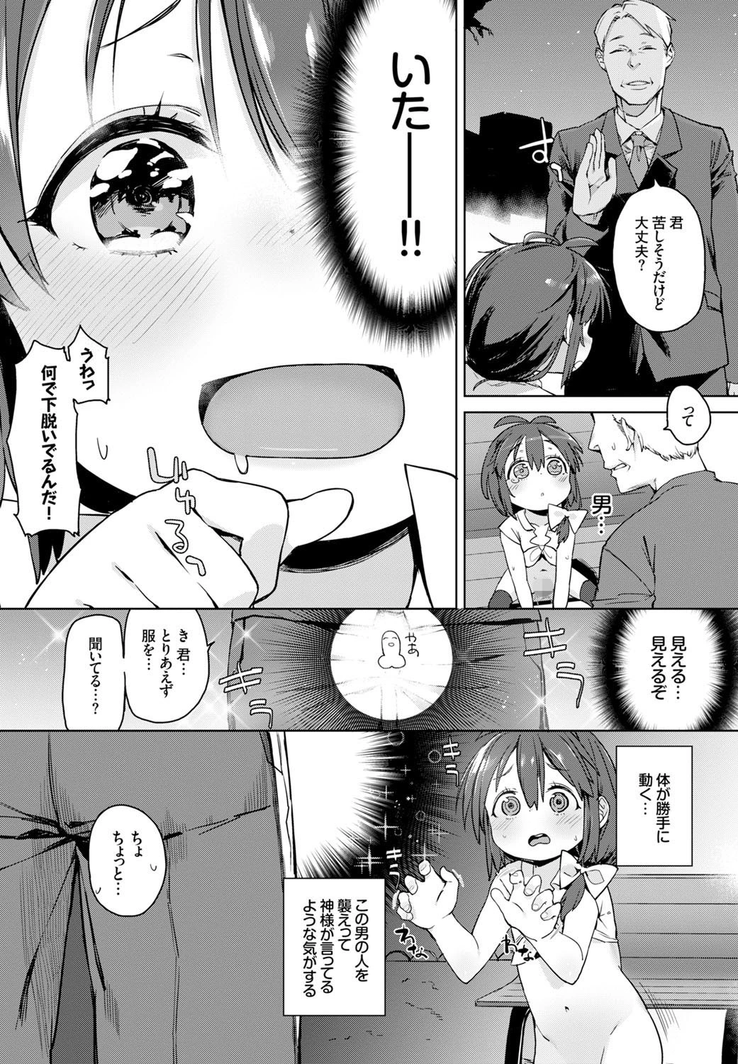 バイブを捨て、街へ出ようページ6