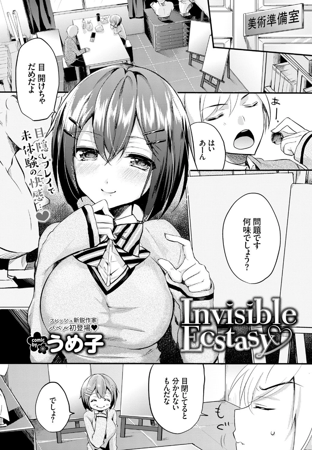 Invisible Ecstasy