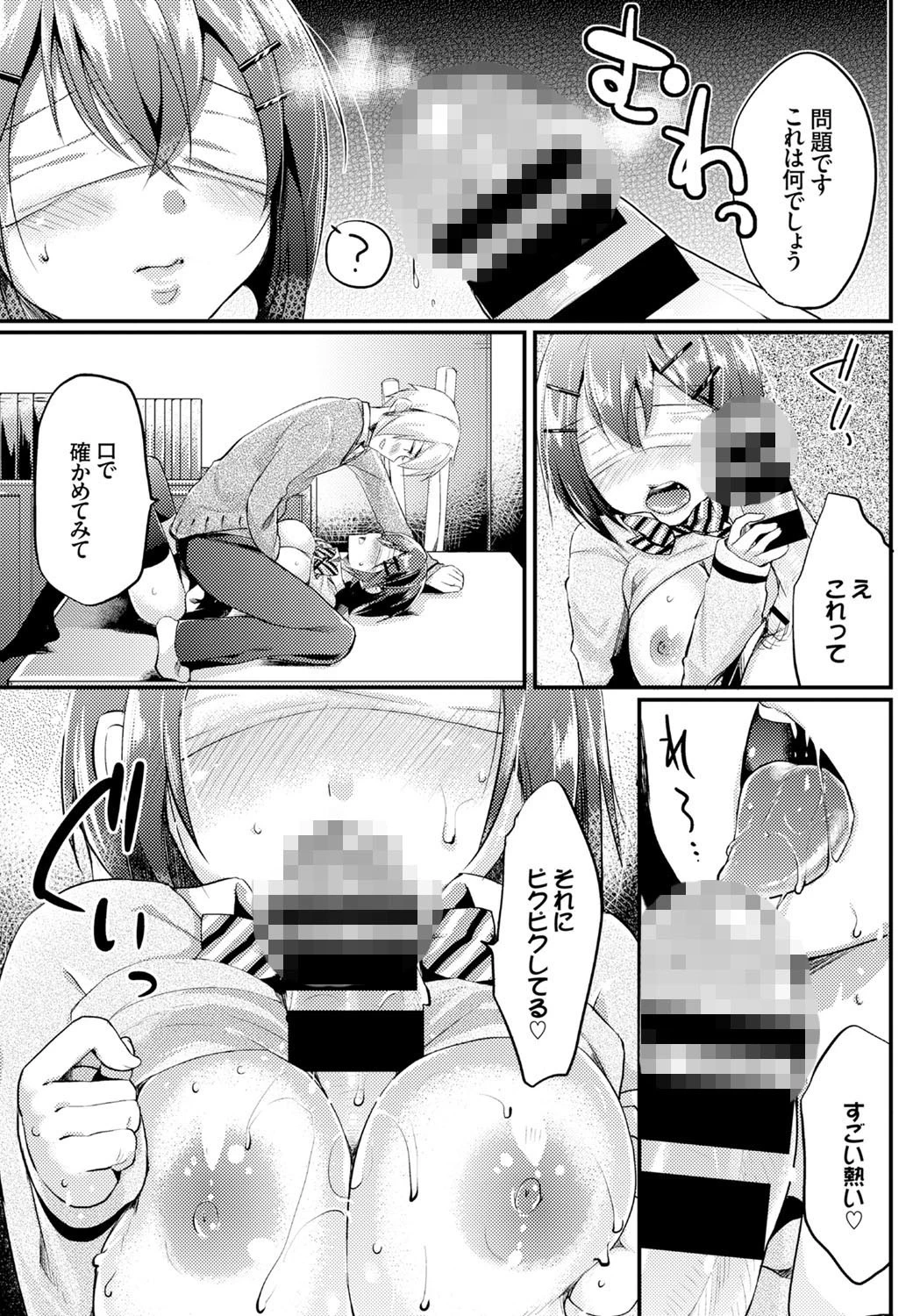 Invisible Ecstasyページ7