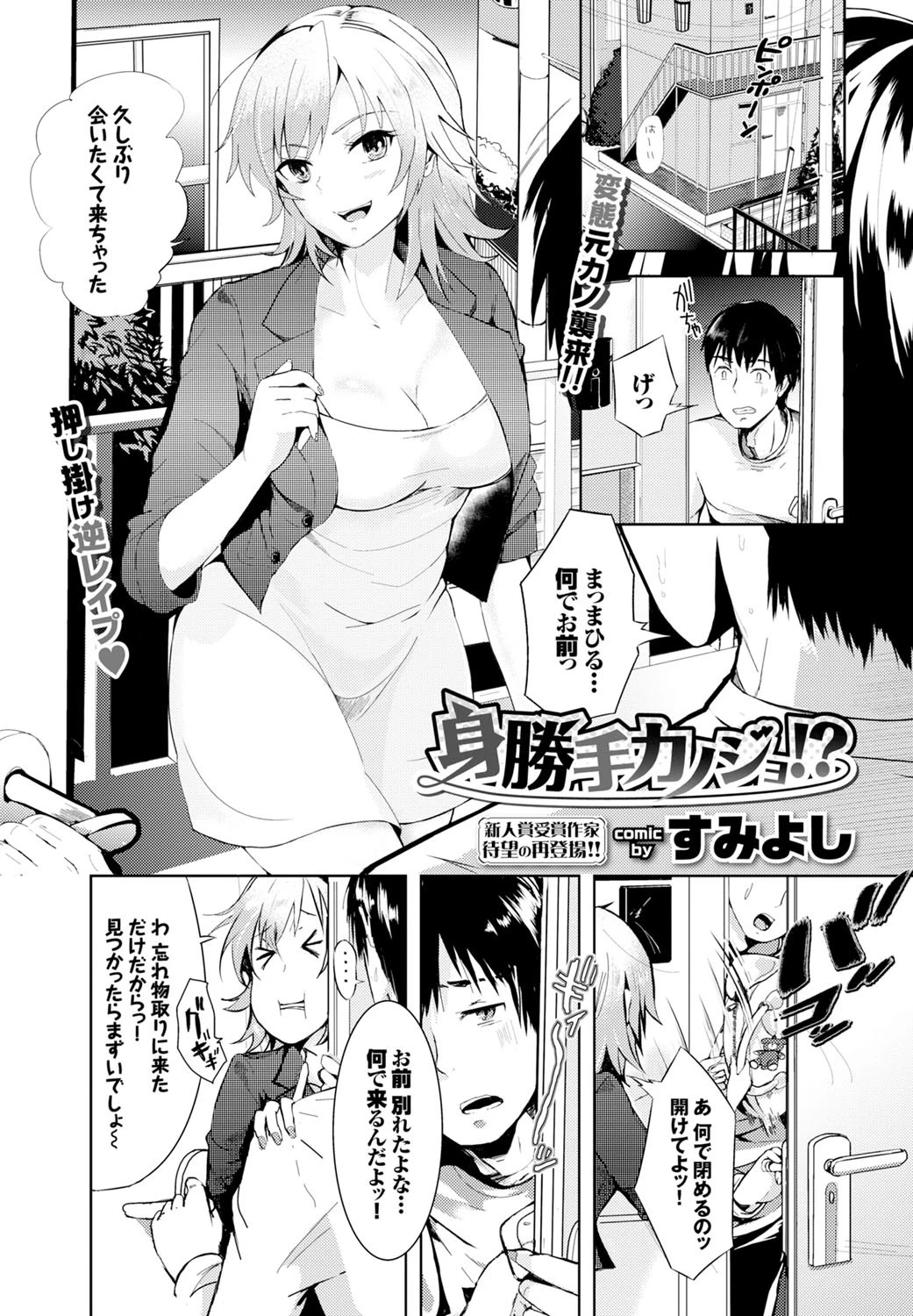身勝手カノジョ!?
