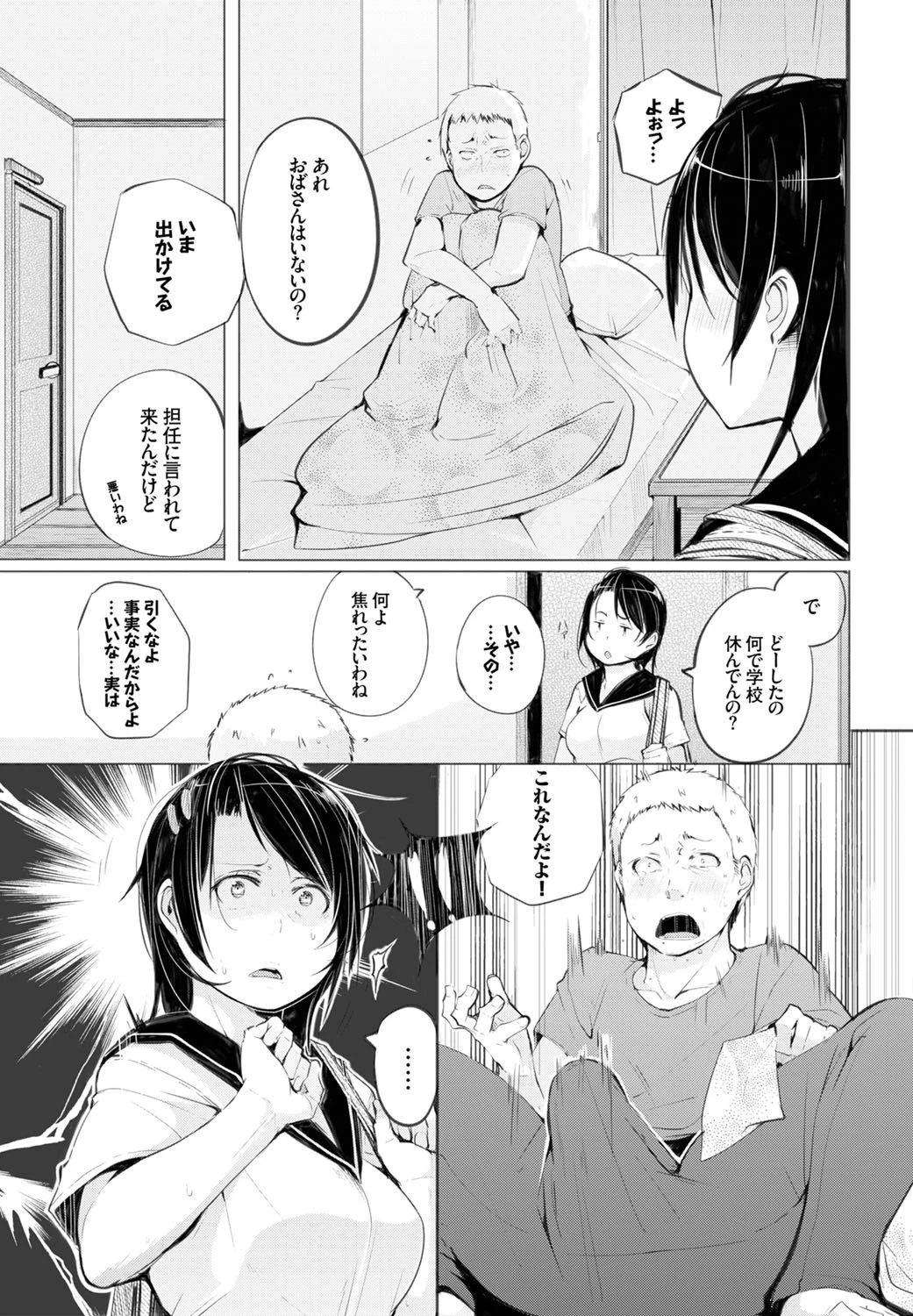 春勃ちぬページ3