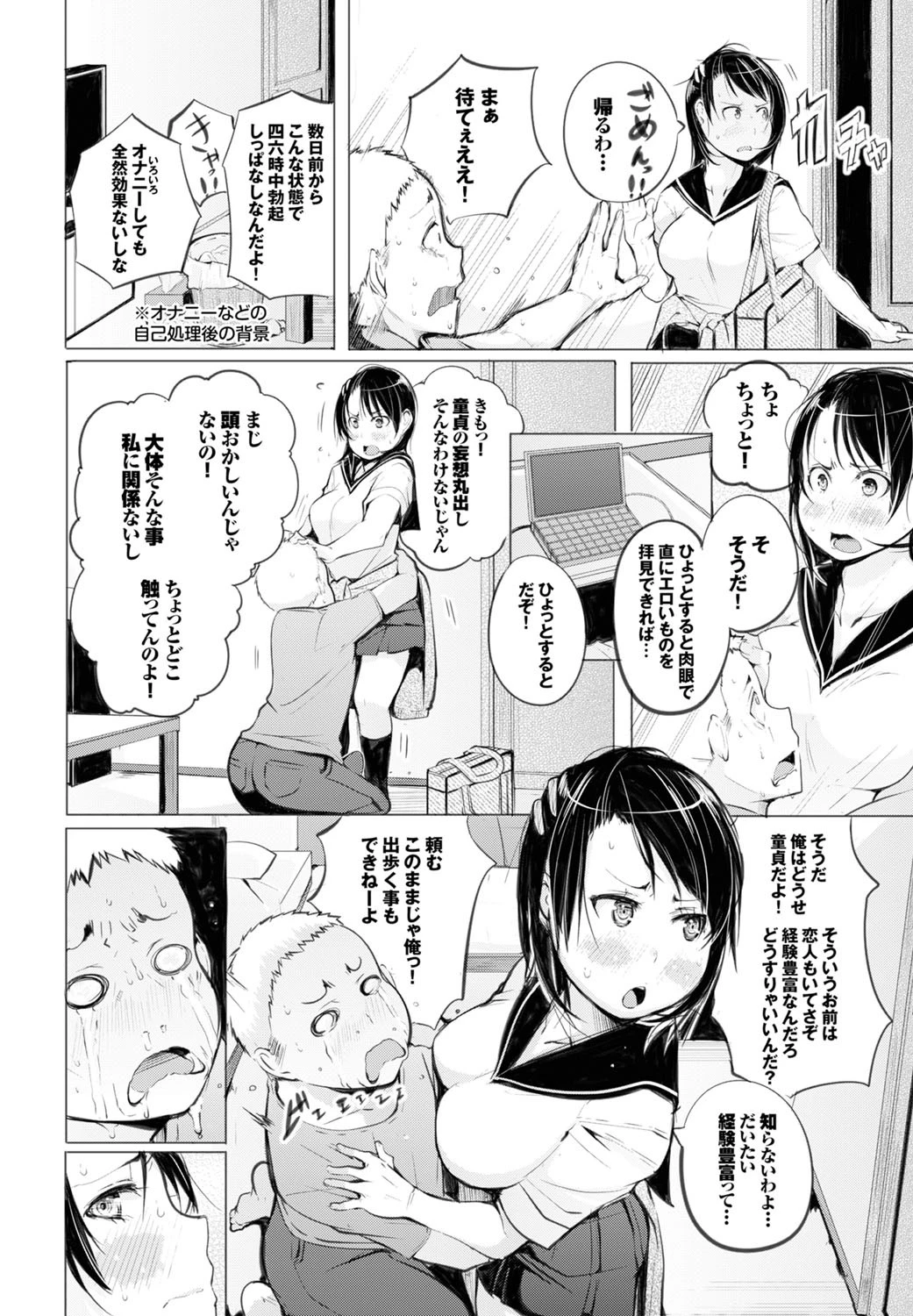春勃ちぬページ4