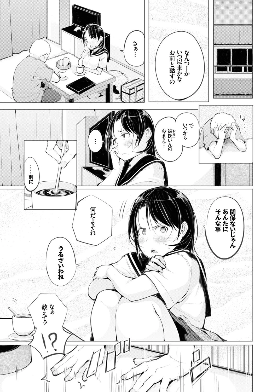 春勃ちぬページ5