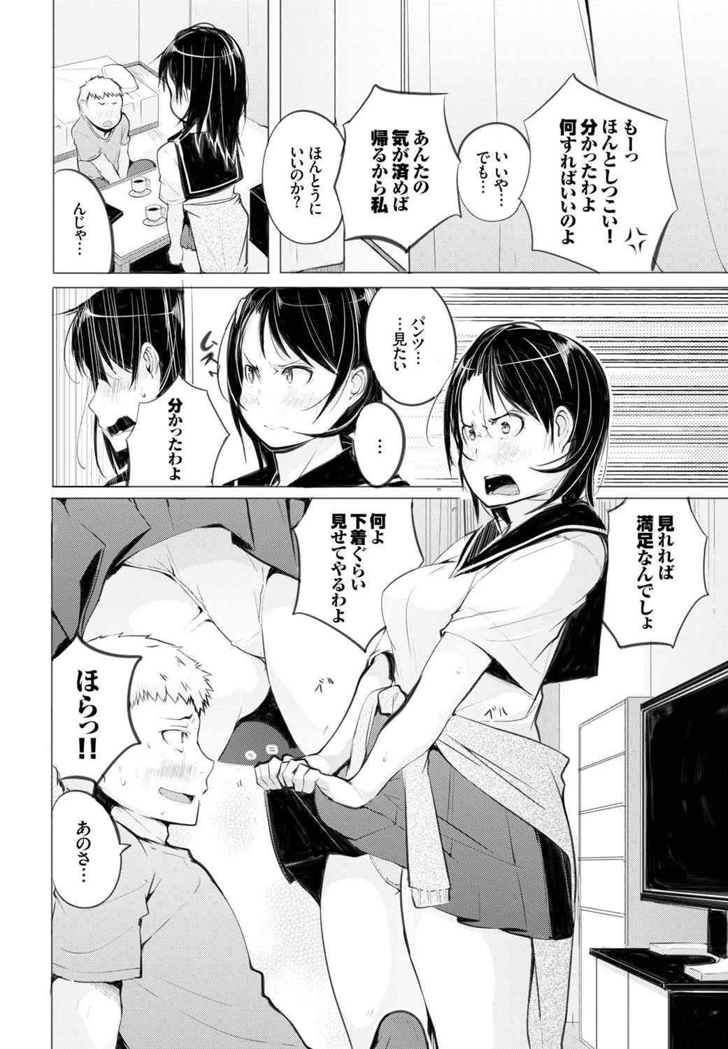 春勃ちぬページ6