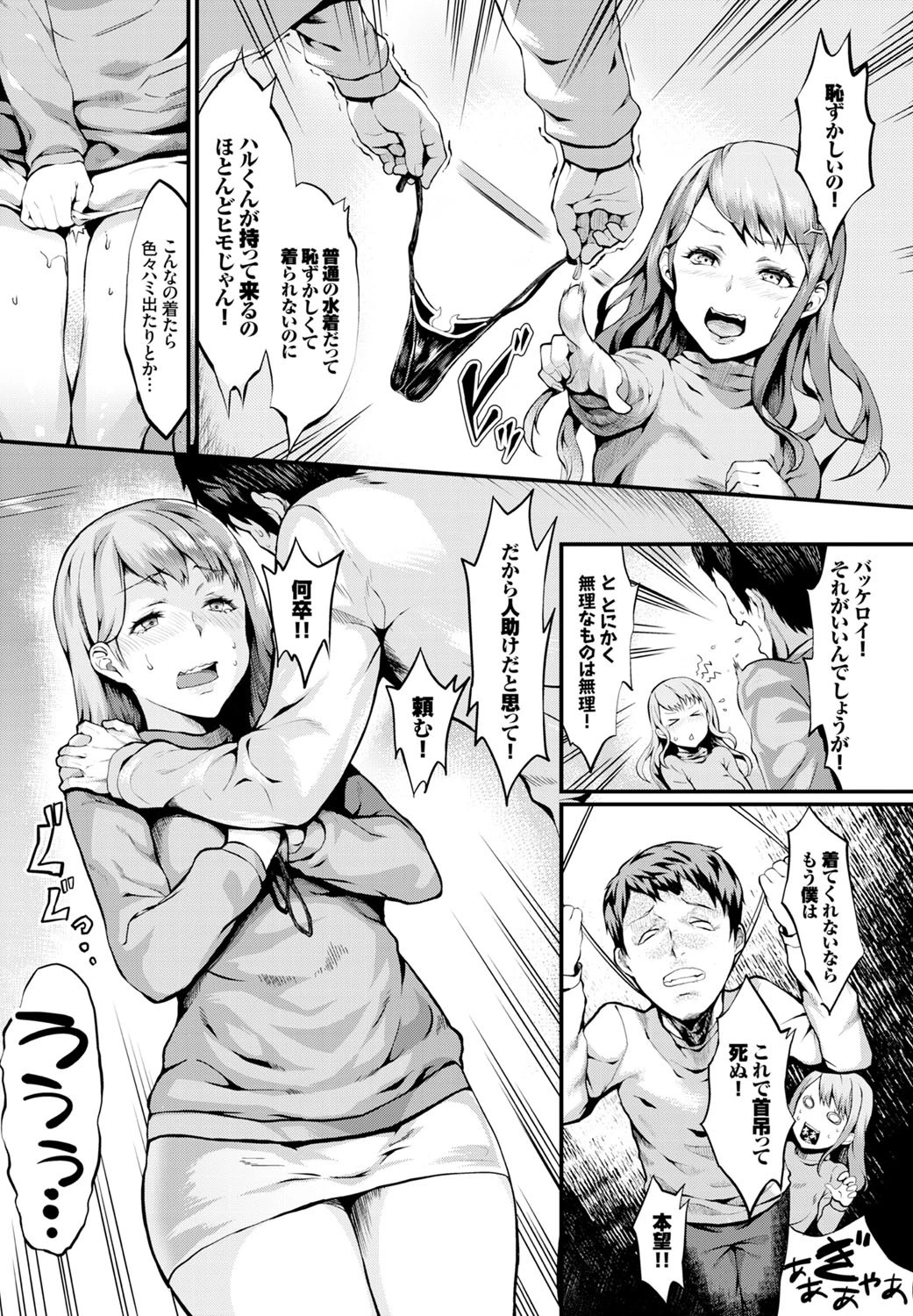 あくまで彼女ページ3