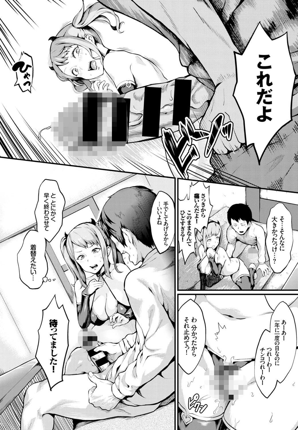 あくまで彼女ページ7