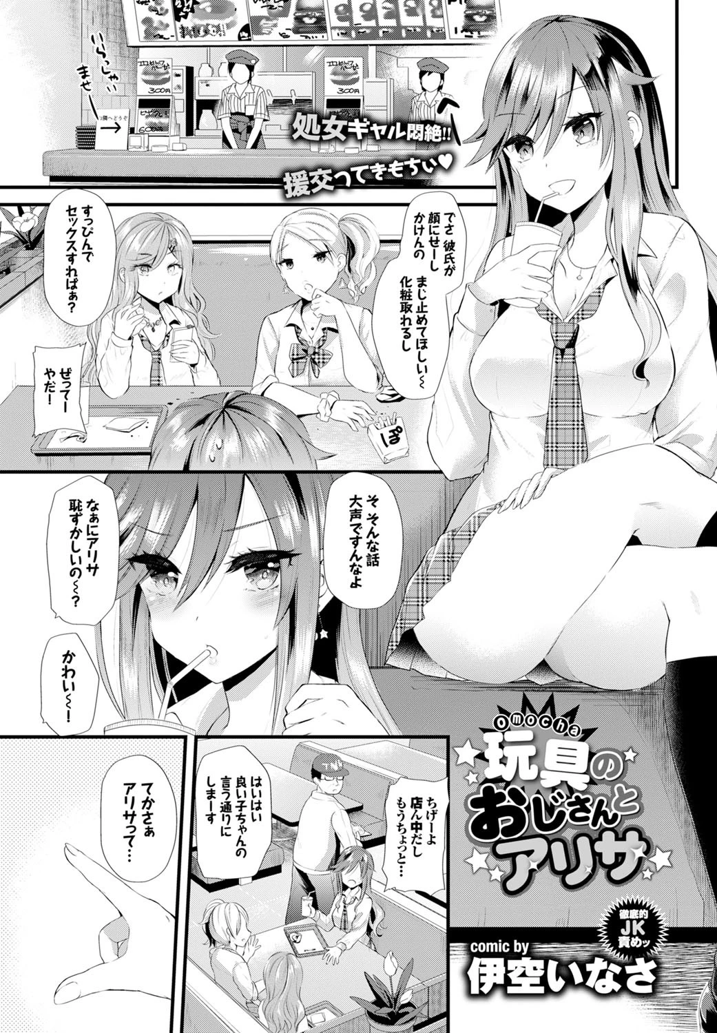 玩具のおじさんとアリサ