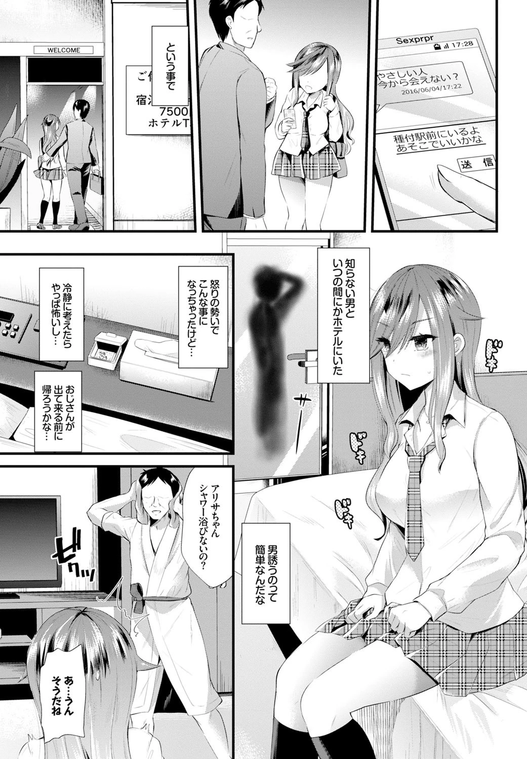 玩具のおじさんとアリサページ3