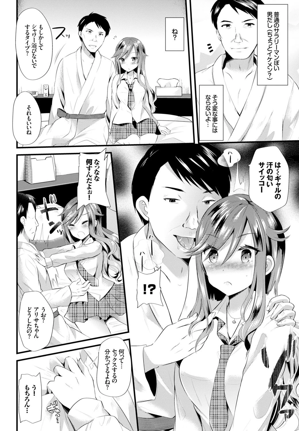 玩具のおじさんとアリサページ4