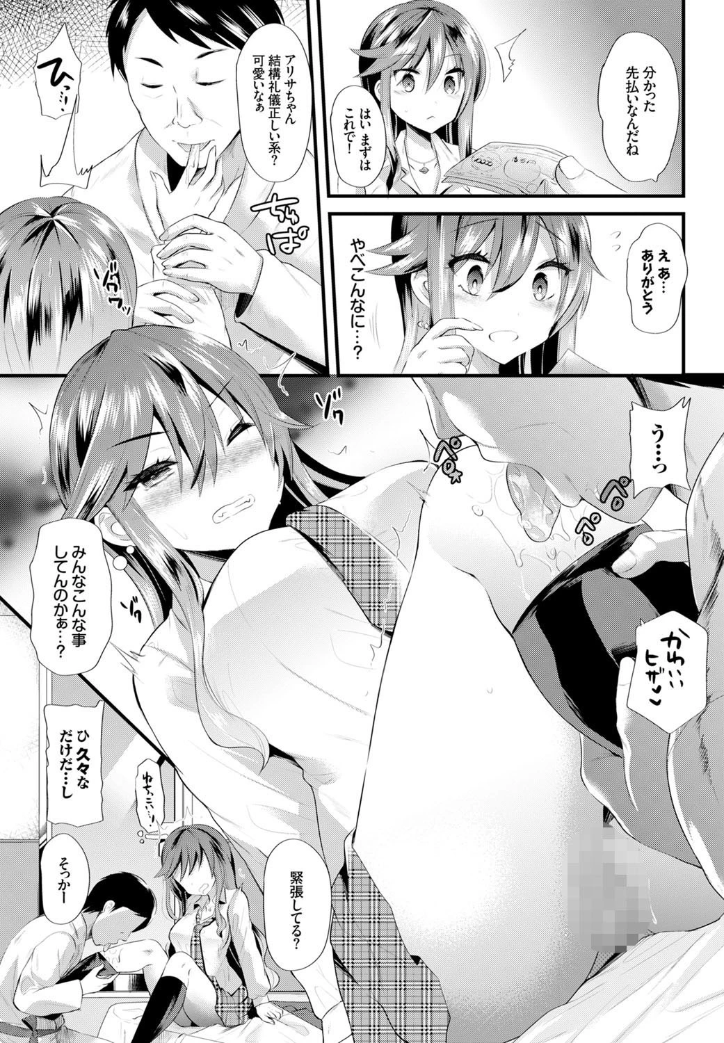 玩具のおじさんとアリサページ5