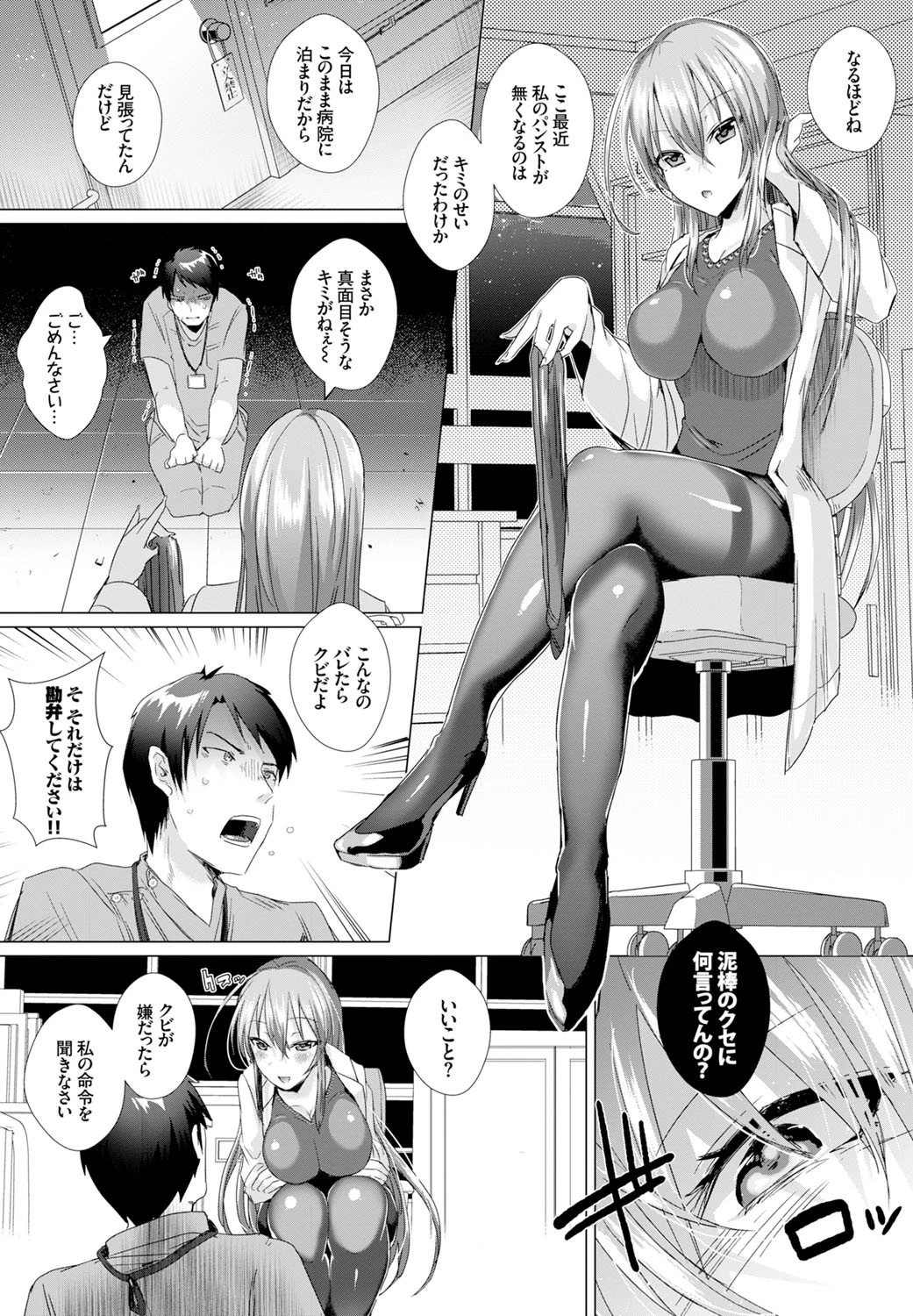 真夜中検診ページ2
