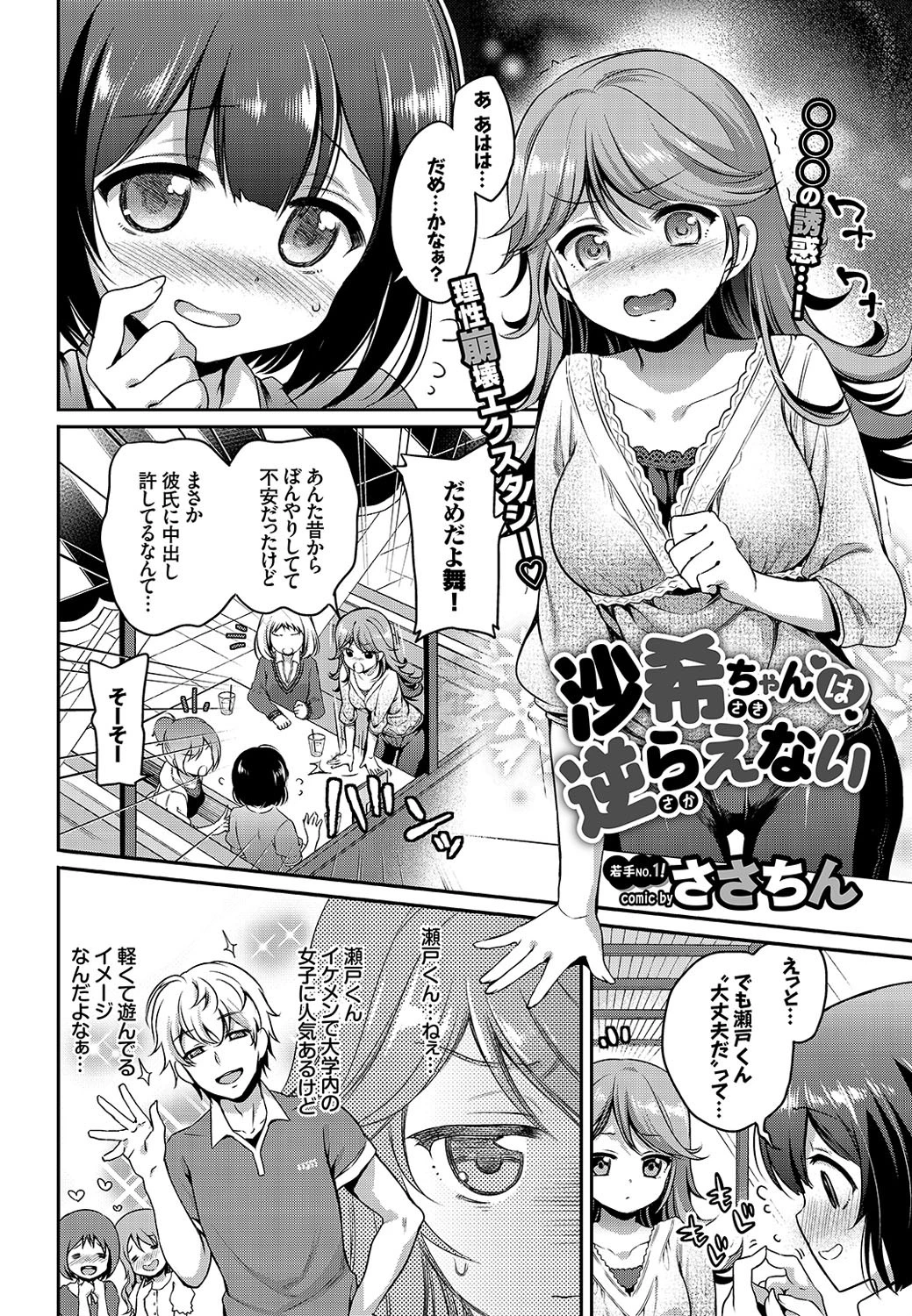 COMIC BAVEL 2016年11月号ページ6