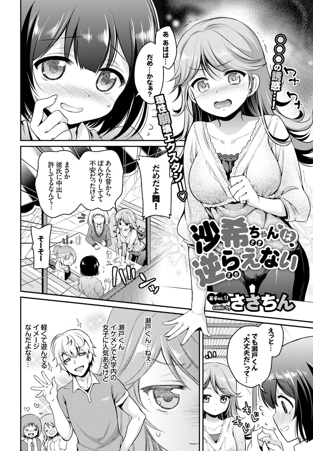 沙希ちゃんは逆らえないページ2