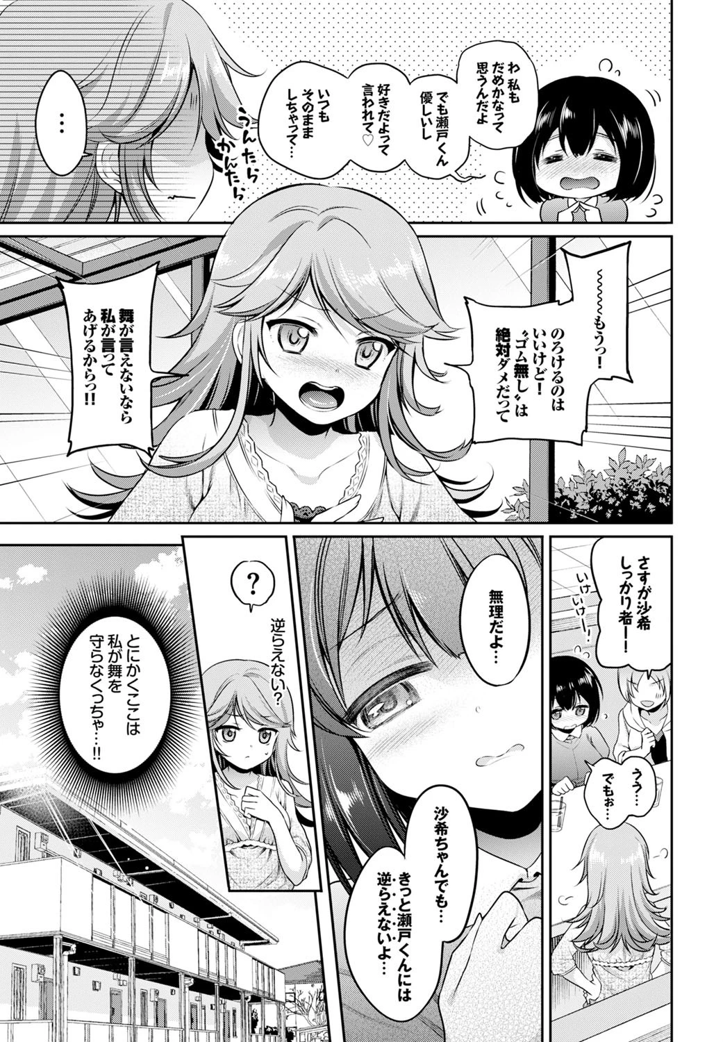 沙希ちゃんは逆らえないページ3