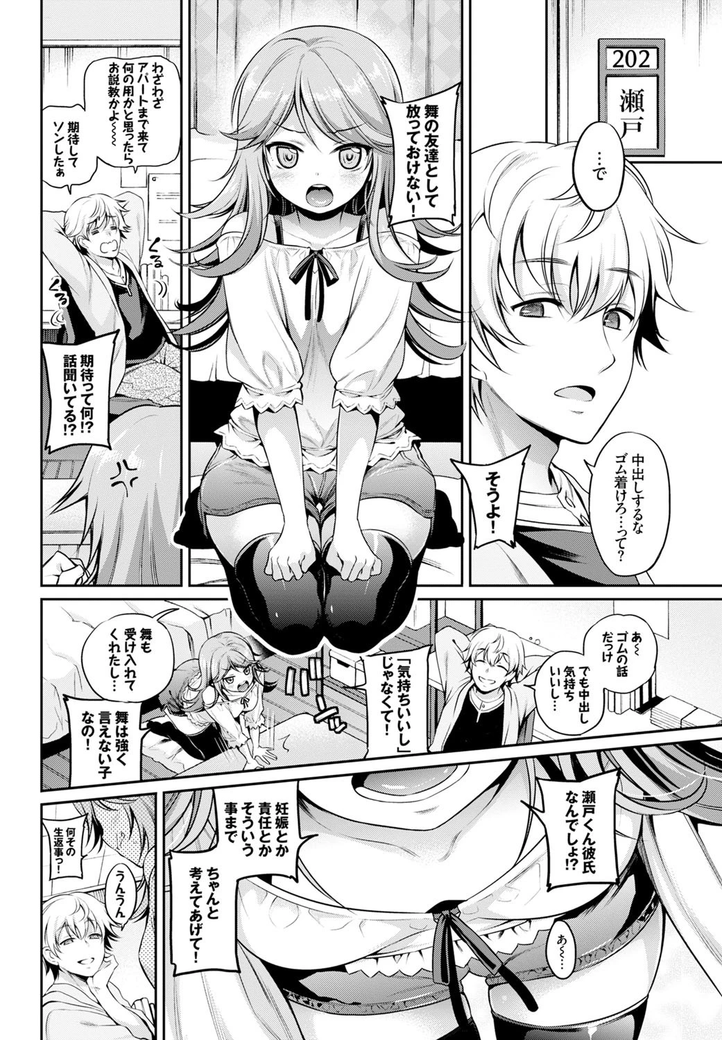 沙希ちゃんは逆らえないページ4