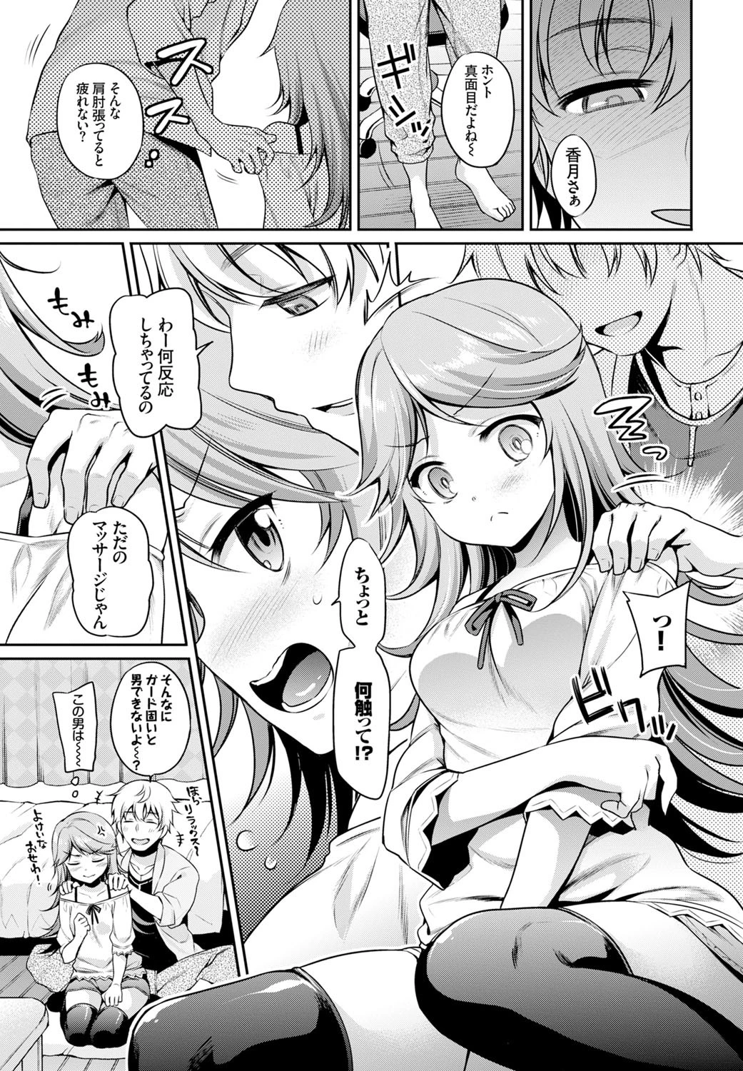 沙希ちゃんは逆らえないページ5