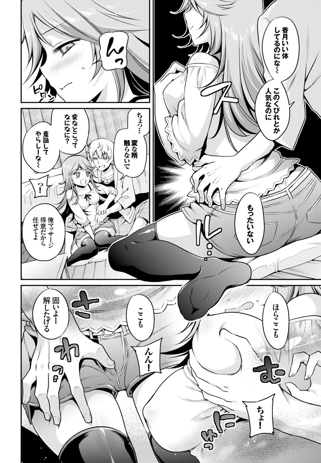 沙希ちゃんは逆らえないページ6