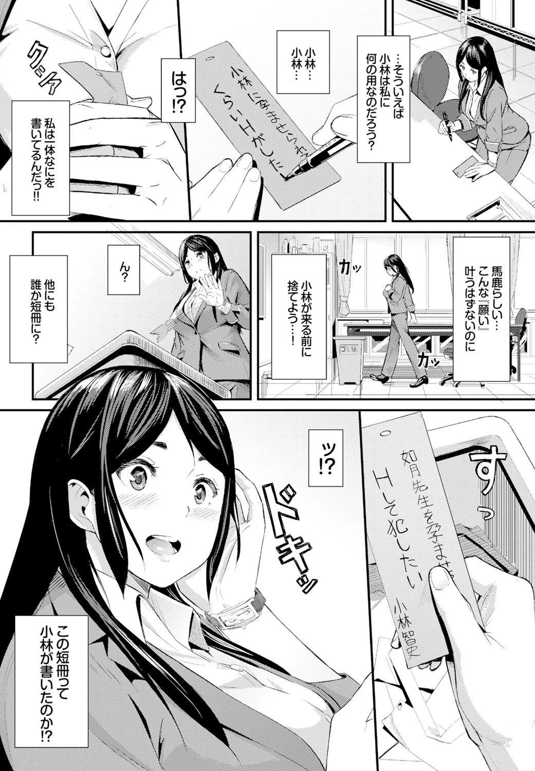 Double Wishページ2