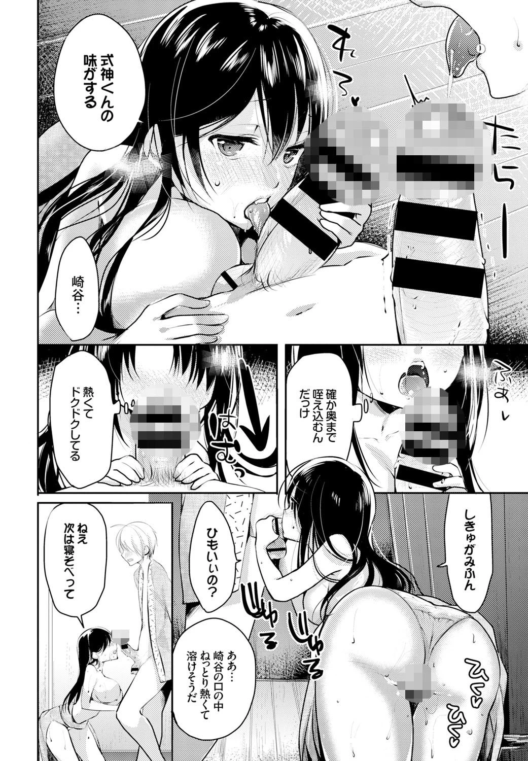 快感・Drankページ6