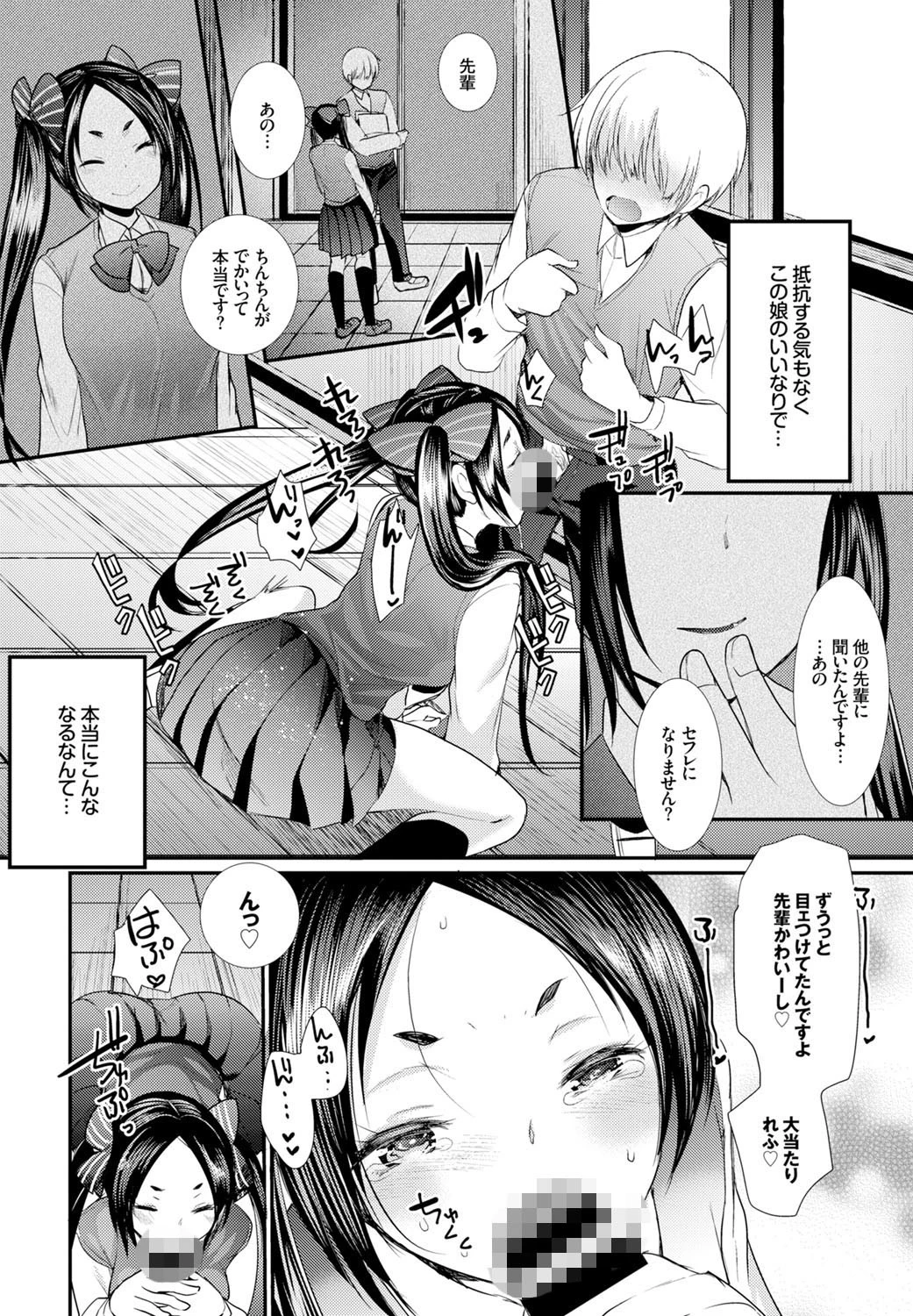 大きいちんぽは好きですか？ページ2