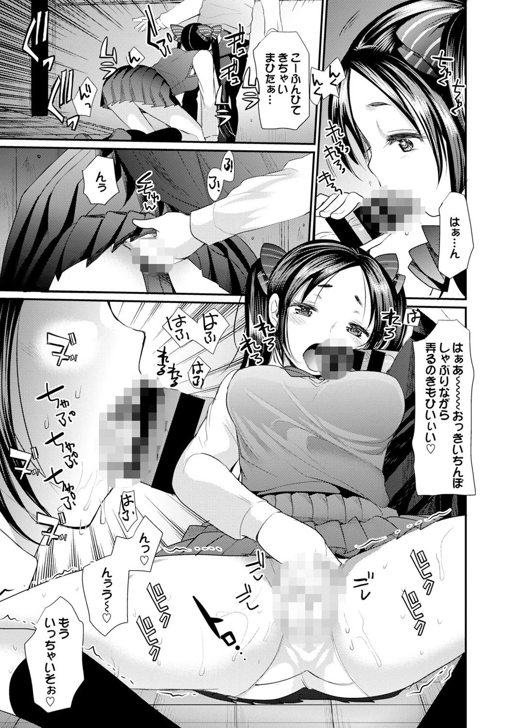 大きいちんぽは好きですか？ページ3