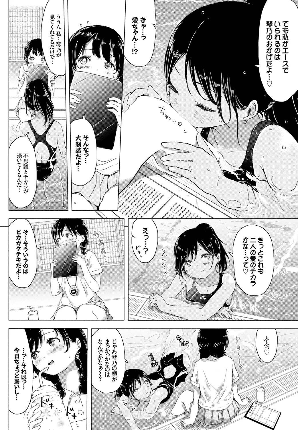 ふたりきりの夏。ページ2
