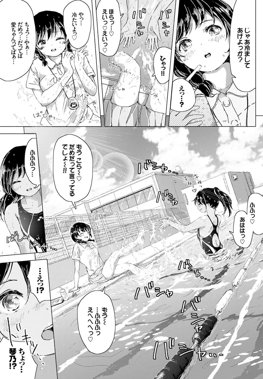 ふたりきりの夏。ページ3