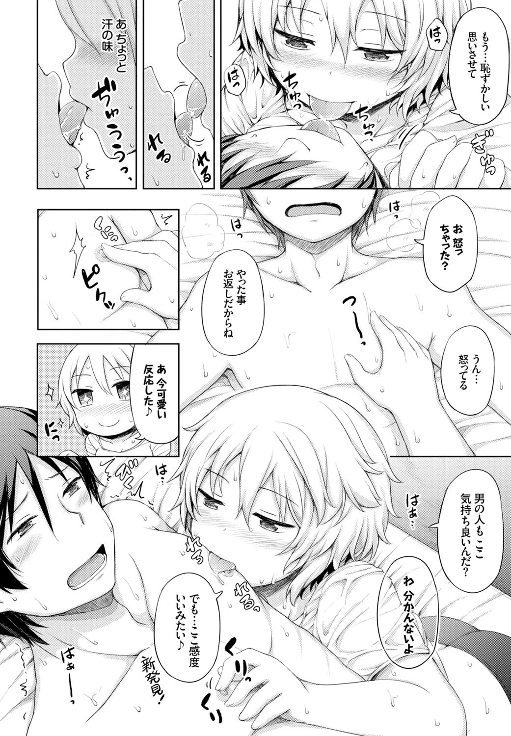 汗だくっクスページ6