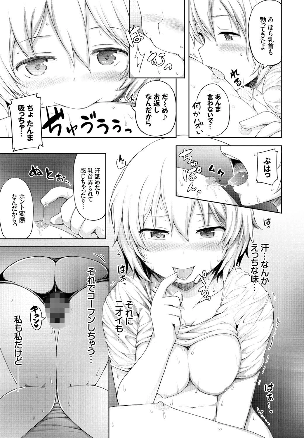 汗だくっクスページ7